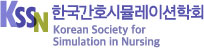한국간호시뮬레이션학회 로고