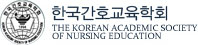 한국간호교육학회 로고