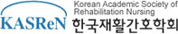 한국재활간호학회 로고