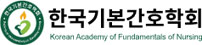 한국기본간호학회 로고