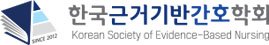 한국근거기반간호학회 로고